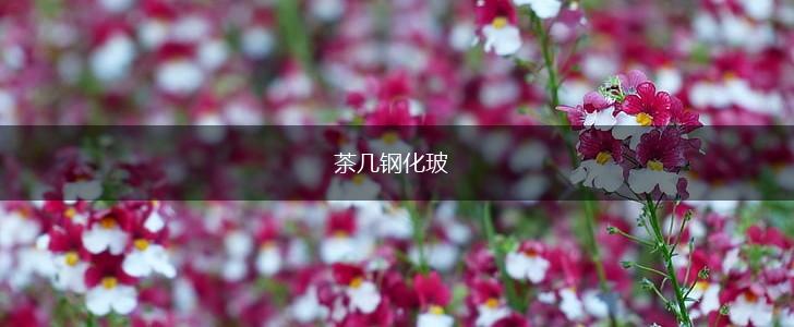 茶几钢化玻,第1张